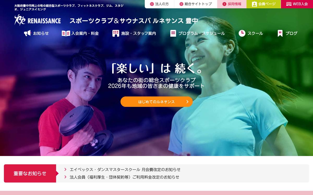 ルネサンス豊中のイメージ写真