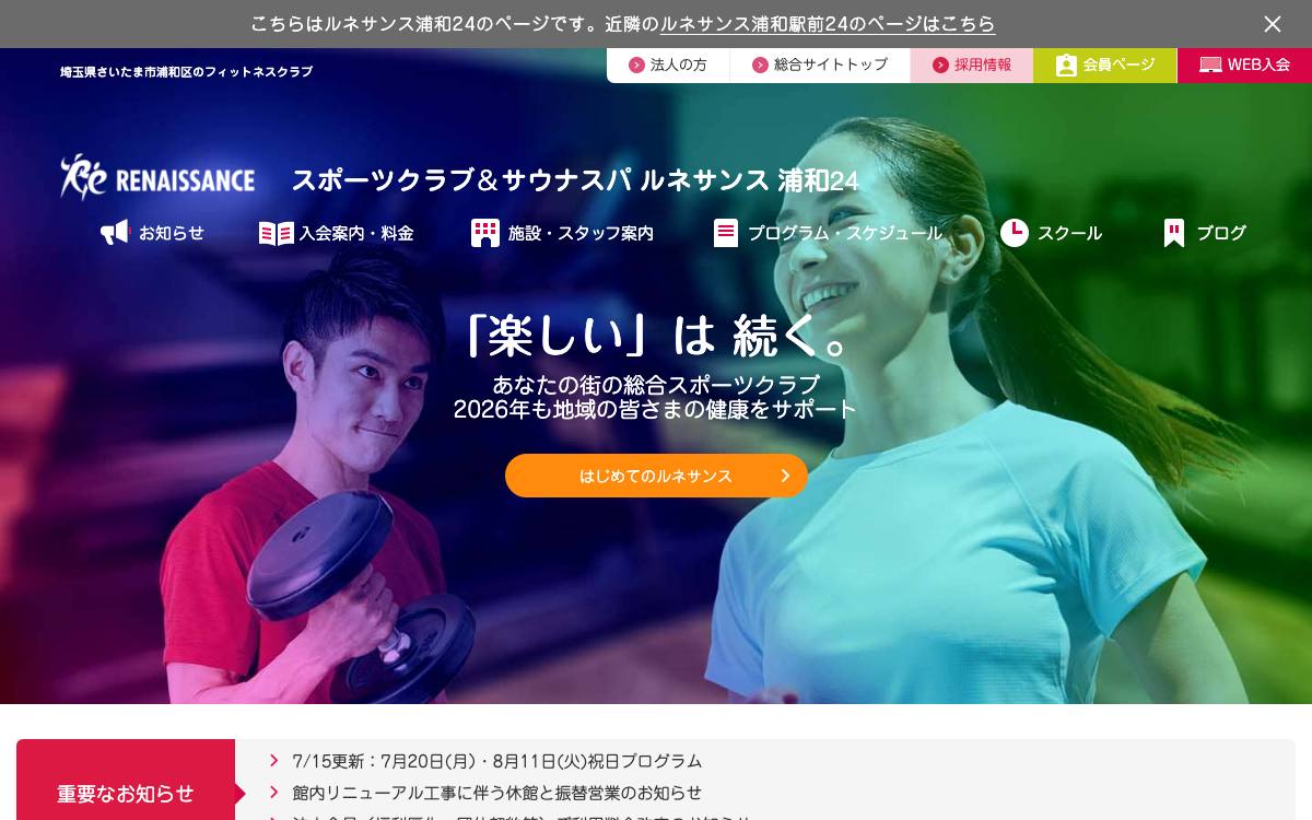 ルネサンス公式サイト