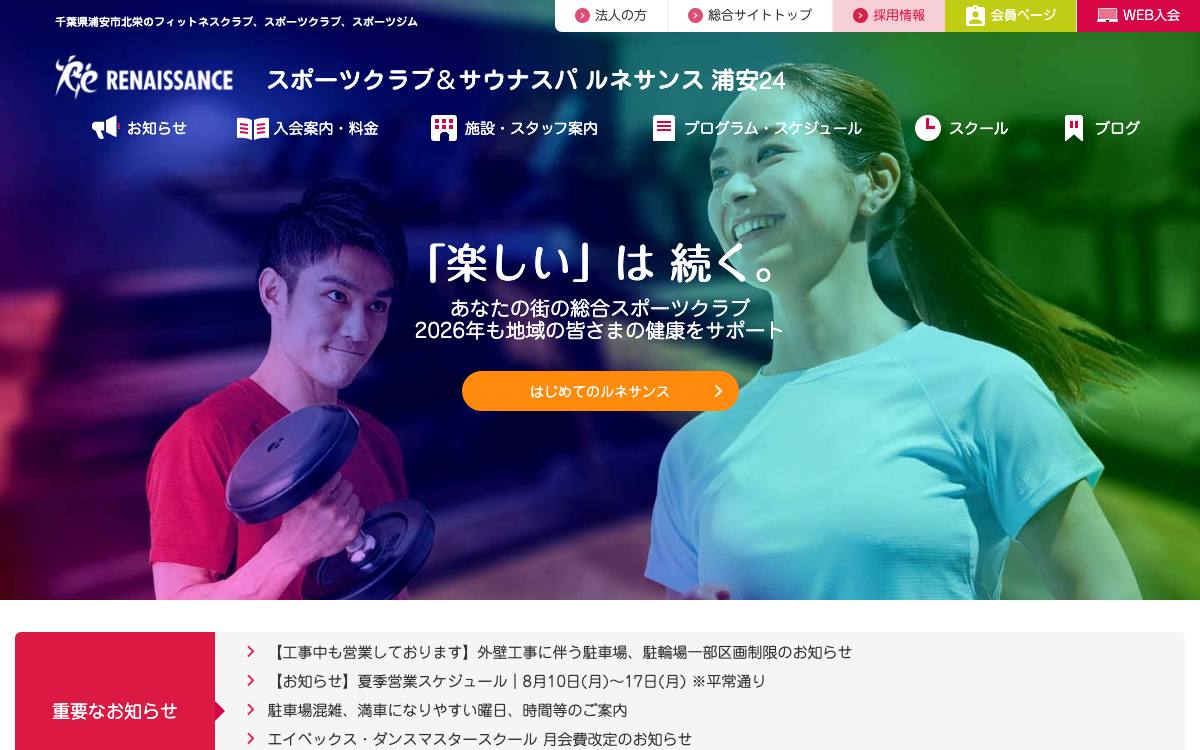 ルネサンス浦安24のイメージ写真