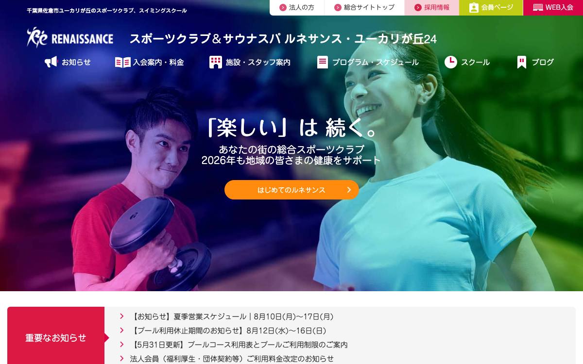 ルネサンス公式サイト