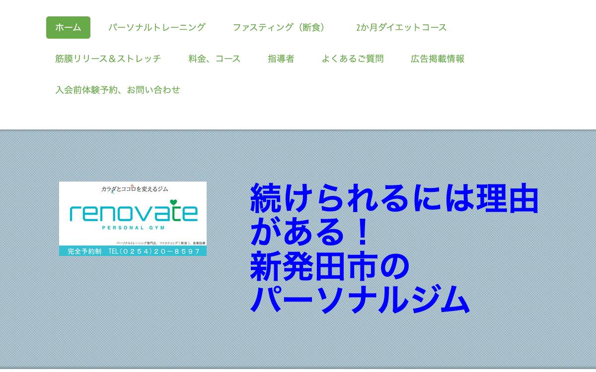 ボディメイクスタジオrenovateの公式サイト