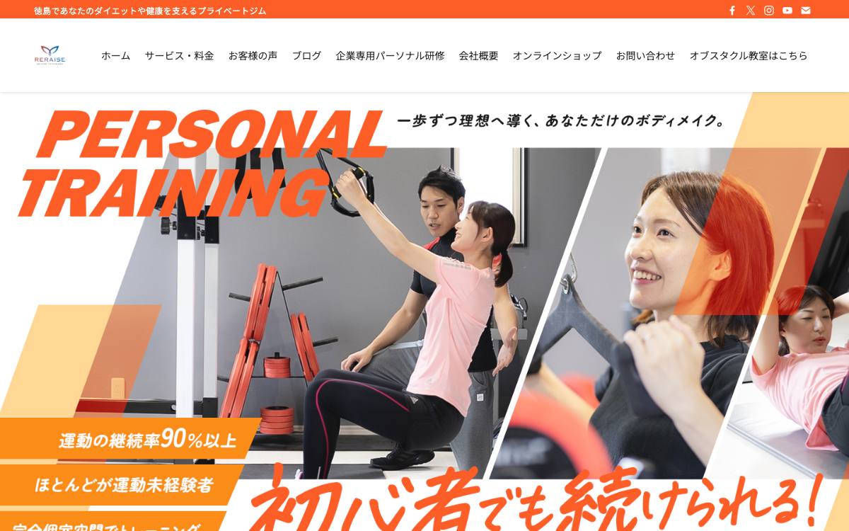 RERAISE（リレイズ）の公式サイト