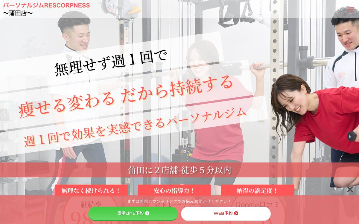 RESCORPNES 蒲田西口店公式サイト