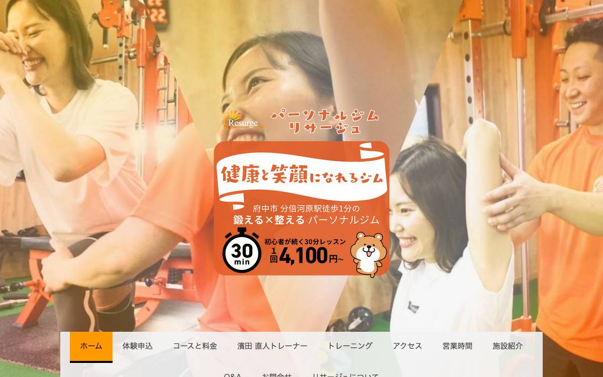 パーソナルトレーニングジムResurge(リサージュ)の公式サイト