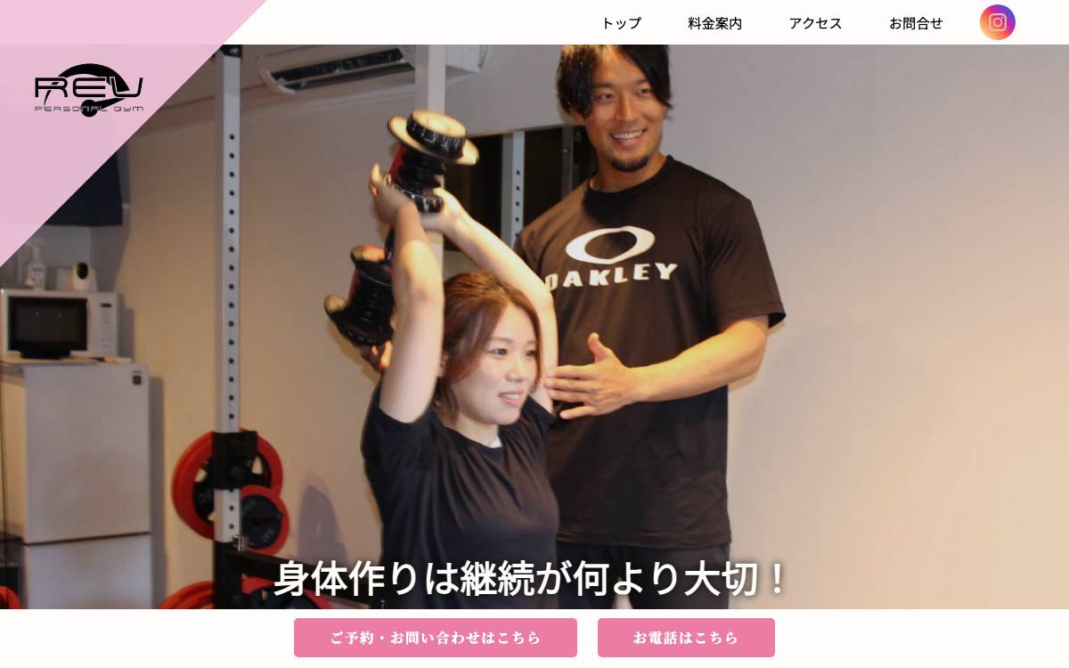 パーソナルジムREVの公式サイト