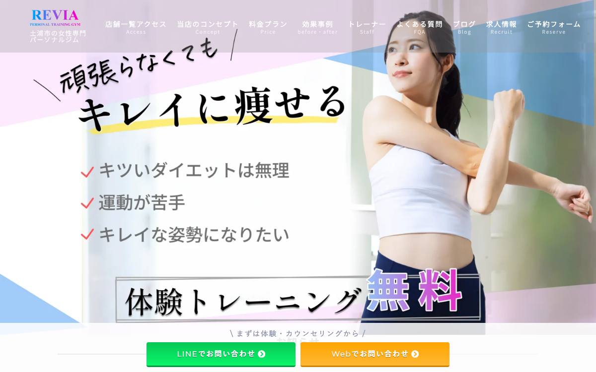 REVIA Personal Gym（レヴィアパーソナルジム）土浦店の公式サイト