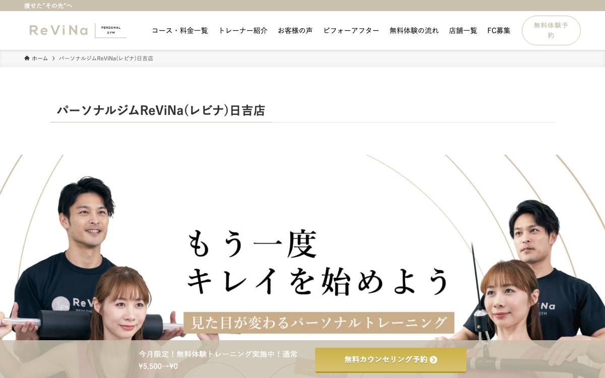 PERSONALGYM ReViNa 日吉店公式サイト