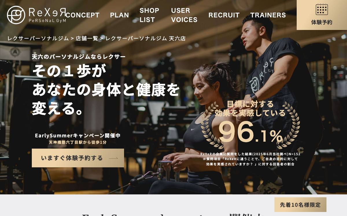 ReXeR PeRSoNaL GyM 天六店の公式サイト