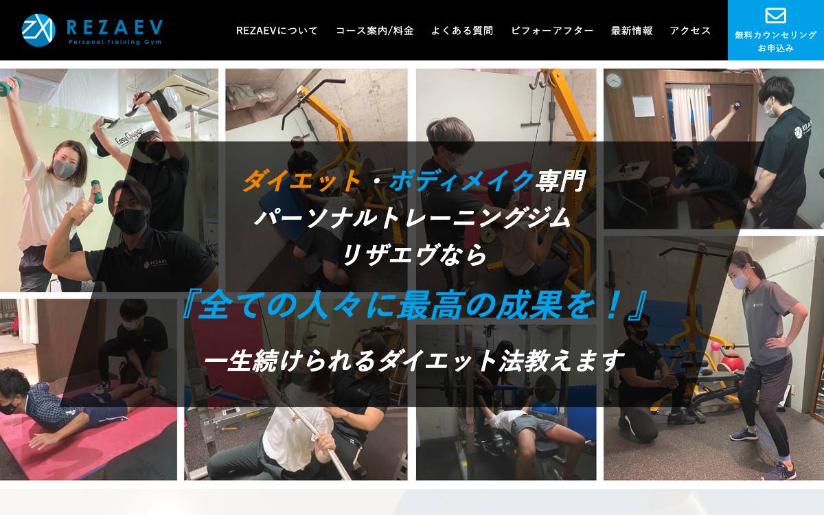 パーソナルジム REZAEV（リザエヴ）荻窪店の公式サイト
