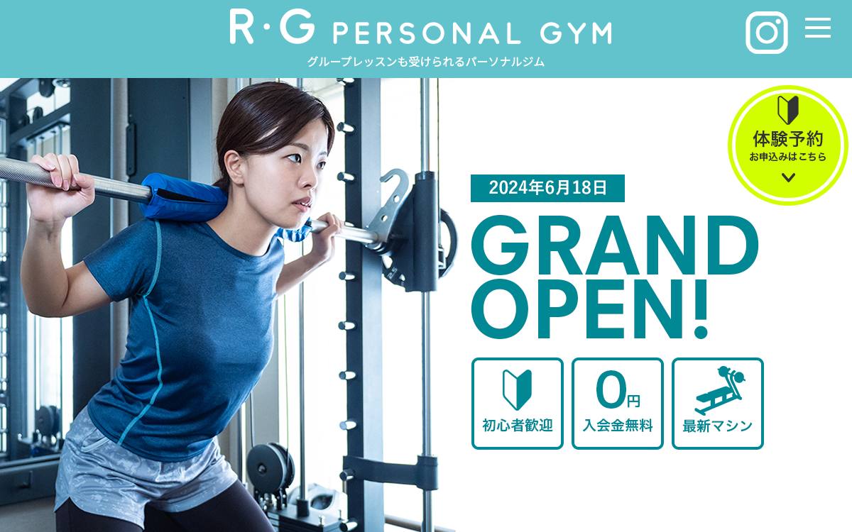 RGパーソナルジムの公式サイト