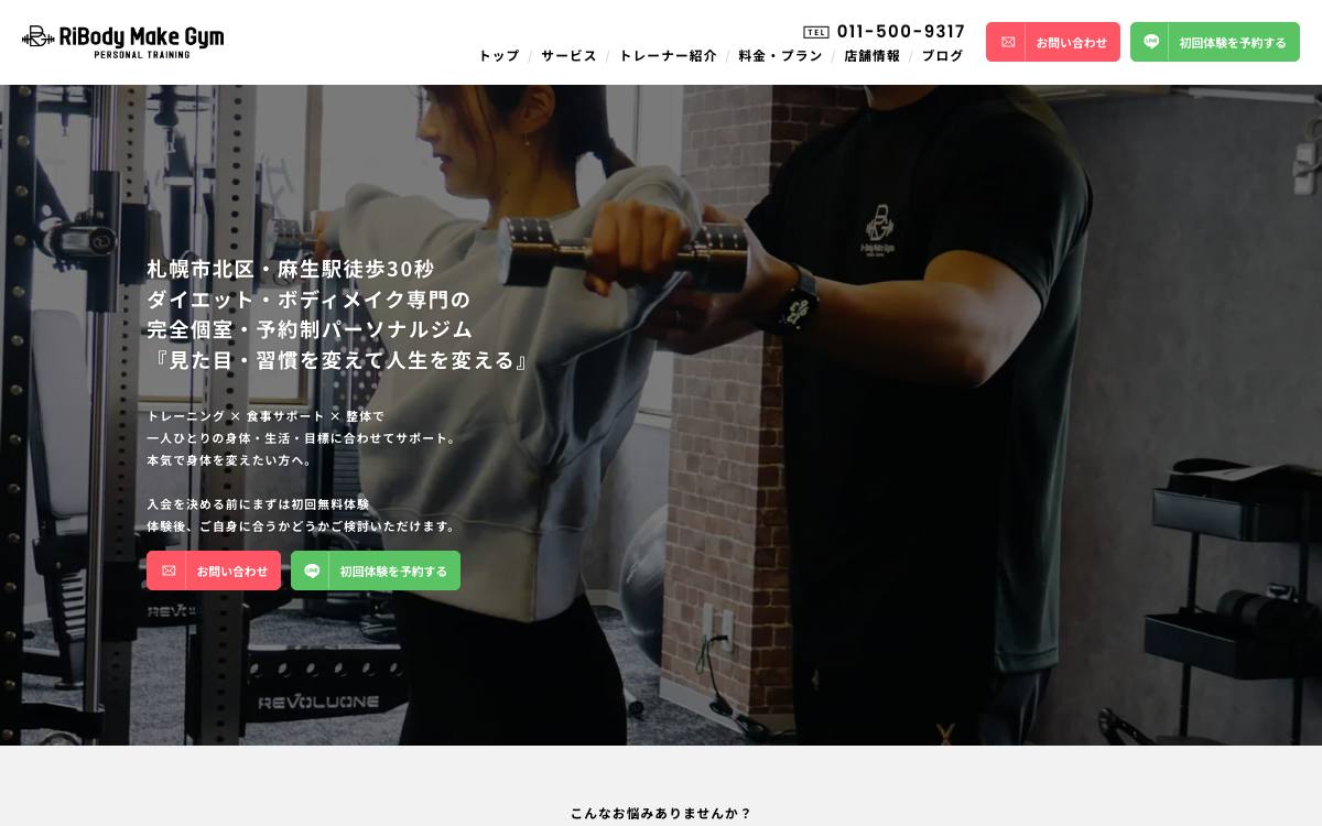RiBody Make Gymの公式サイト