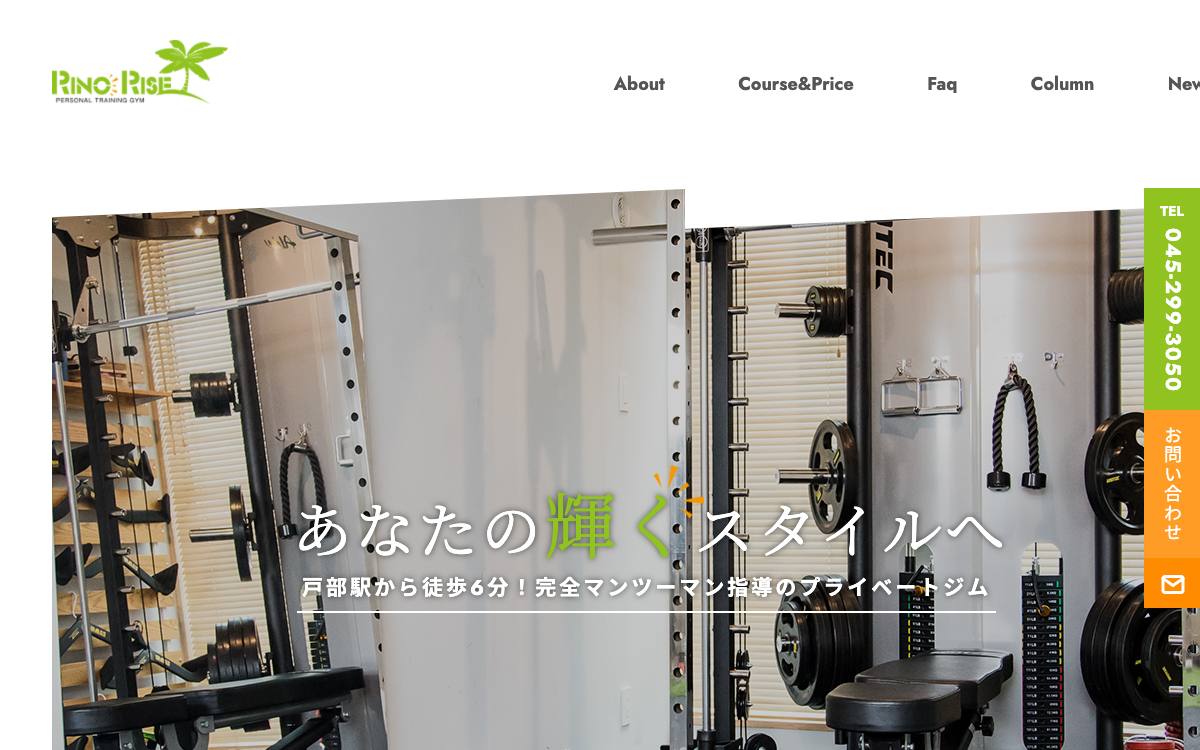RinoRise(リノライズ)公式サイト