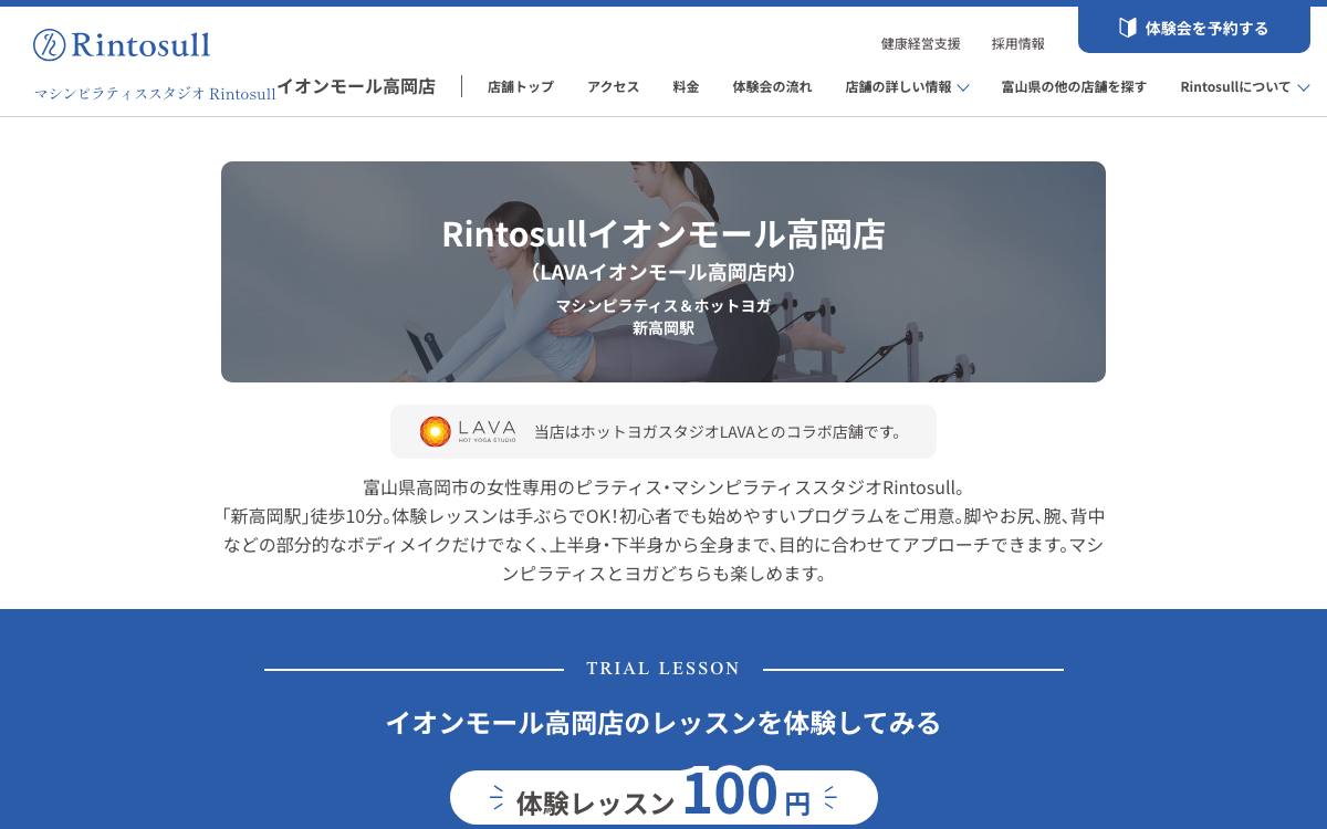 Rintosullイオンモール高岡店の公式サイト