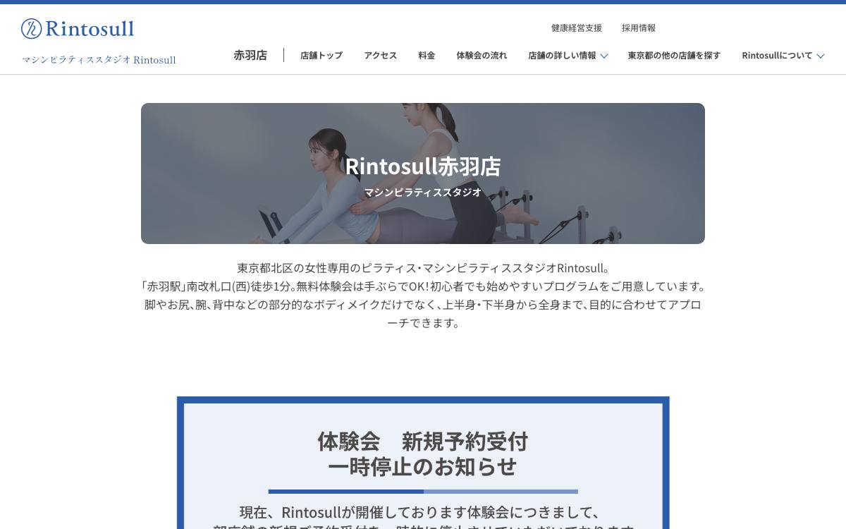 マシンピラティススタジオRintosull 赤羽店の公式サイト
