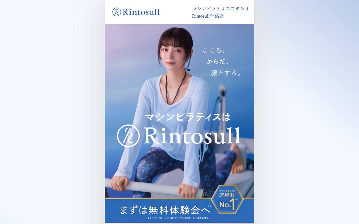 マシンピラティススタジオRintosull 千葉店公式サイト