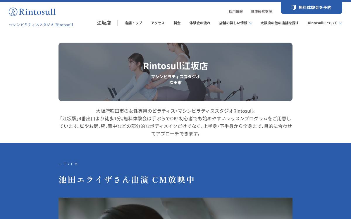 マシンピラティススタジオ Rintosull 江坂店の公式サイト