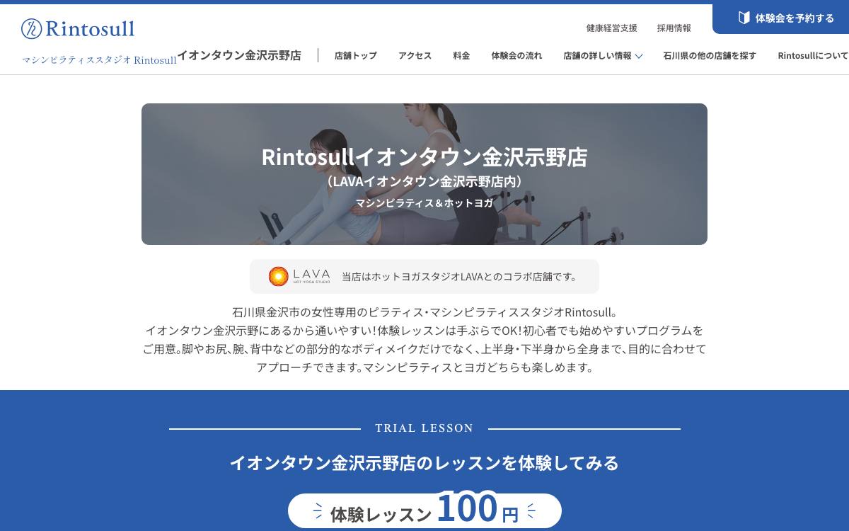 Rintosull イオンタウン金沢示野店公式サイト