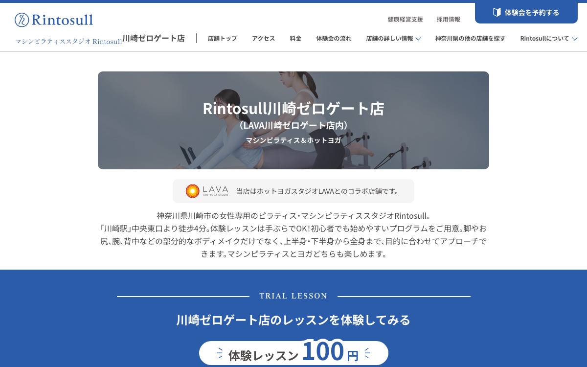 Rintosull 川崎ゼロゲート店の公式サイト