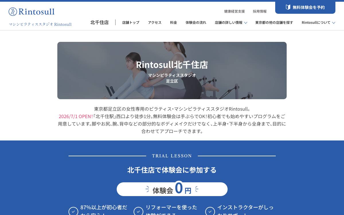 Rintosull 北千住店の公式サイト