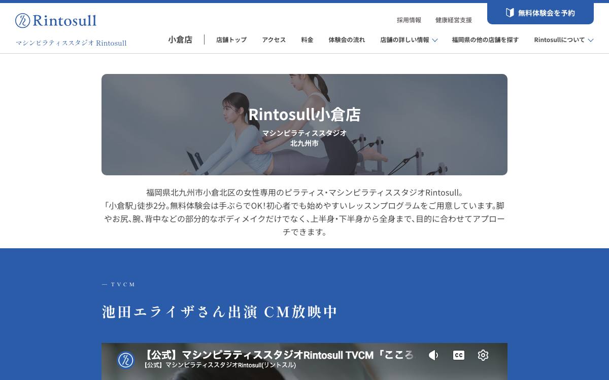 マシンピラティススタジオ Rintosull 小倉店の公式サイト