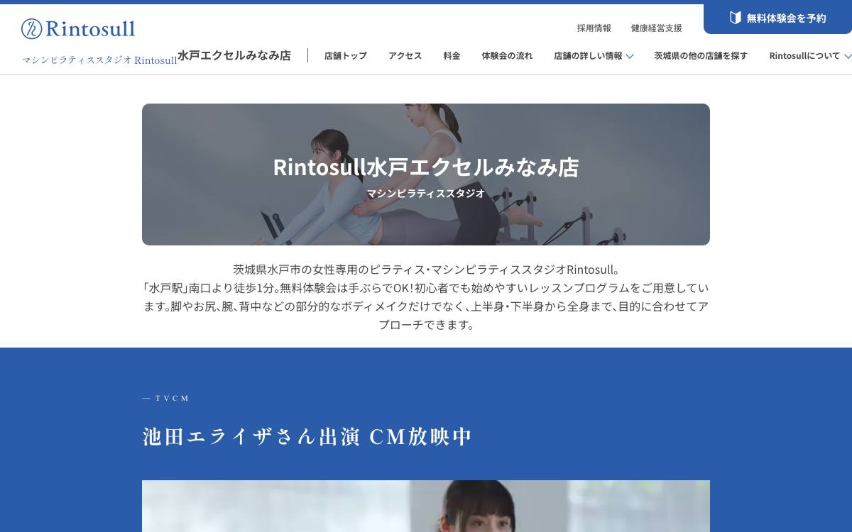 マシンピラティススタジオRintosull水戸エクセルみなみ店の公式サイト