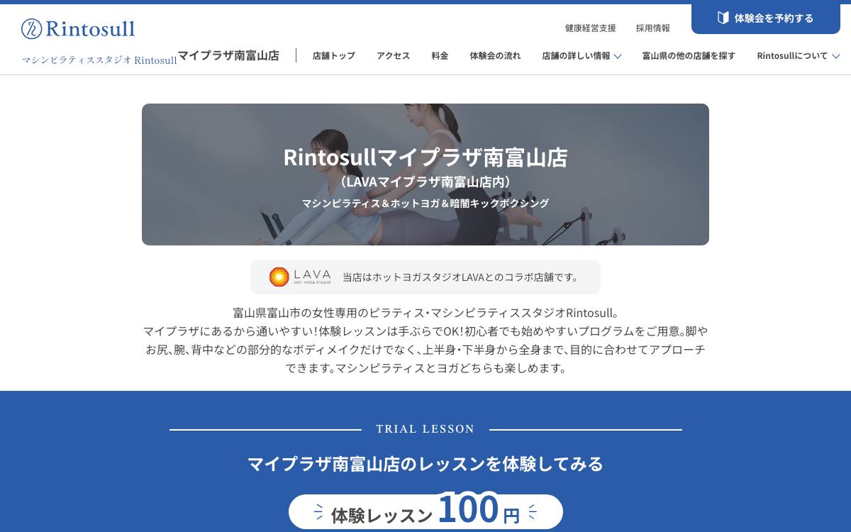 Rintosullマイプラザ南富山店の公式サイト