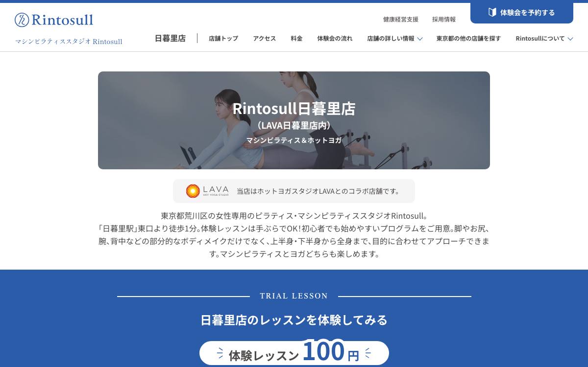Rintosull日暮里店（LAVA日暮里店内）の公式サイト