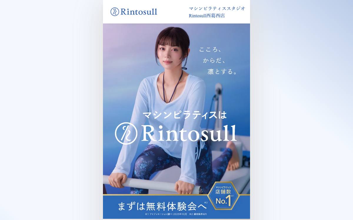 マシンピラティススタジオRintosull 西葛西店の公式サイト