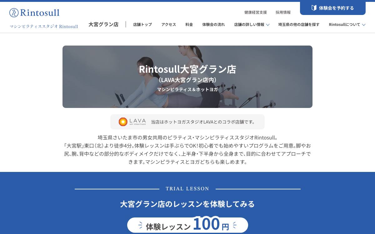 Rintosull 大宮ラクーン店公式サイト
