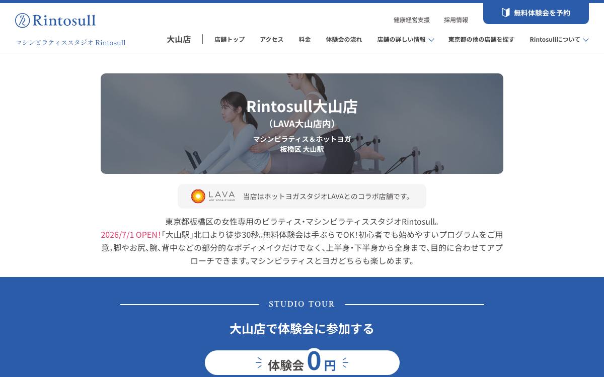 Rintosull大山店の公式サイト