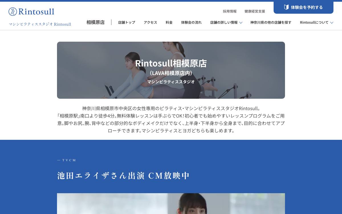 リントスル相模原店の公式サイト
