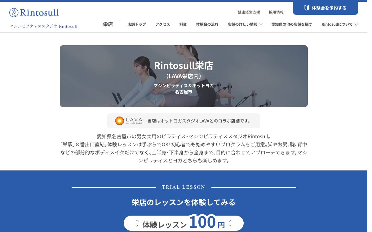 Rintosull 栄店公式サイト