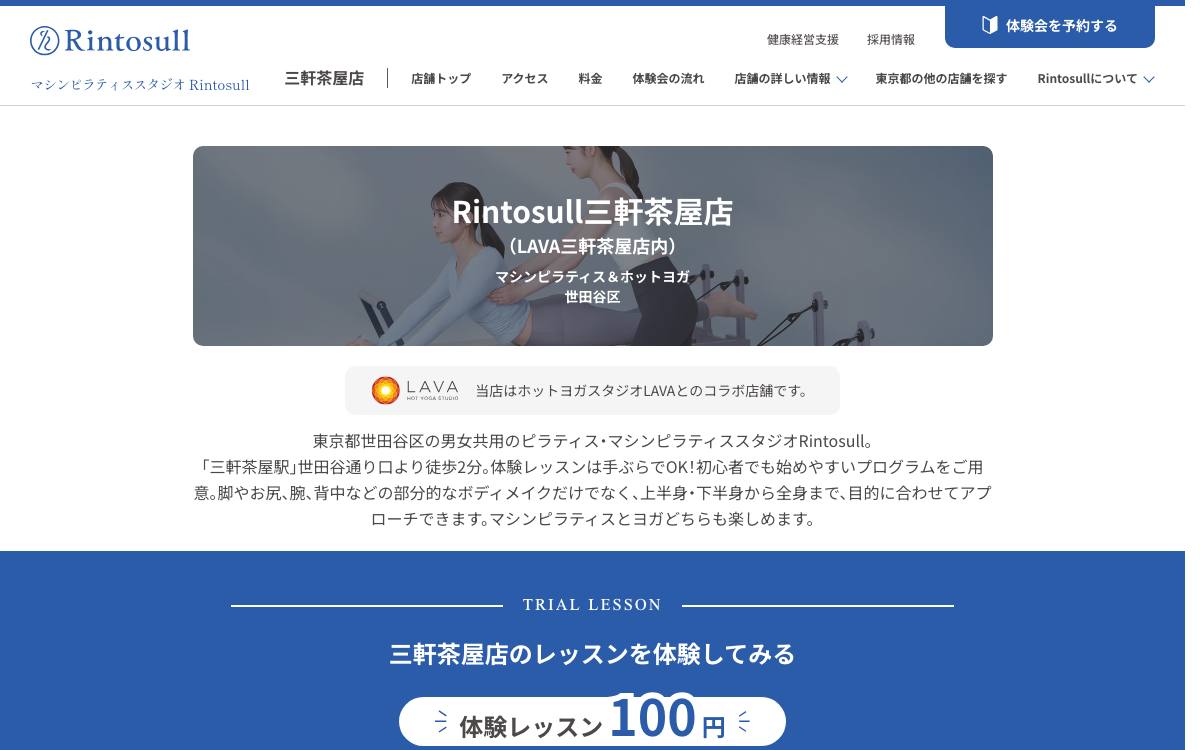 Rintosull 三軒茶屋店公式サイト