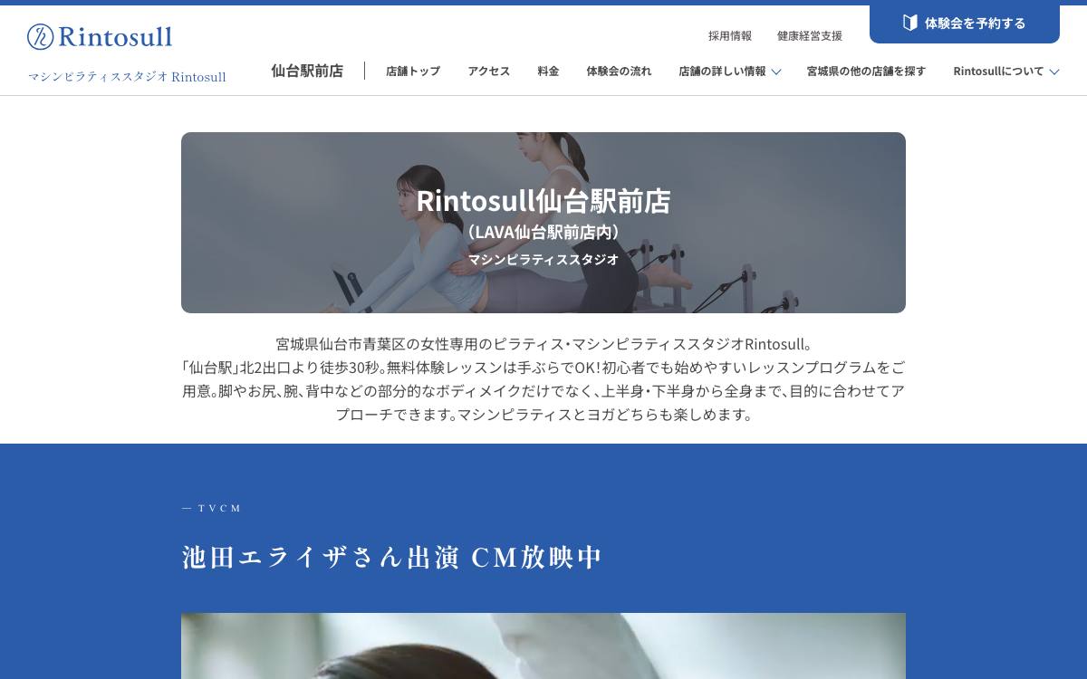 マシンピラティス&ホットヨガ Rintosull仙台駅前店の公式サイト