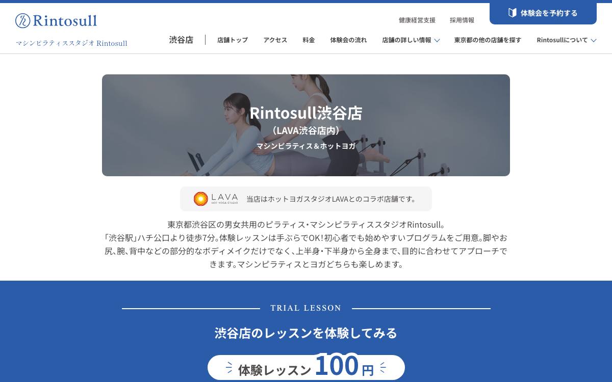 Rintosull 渋谷店の公式サイト
