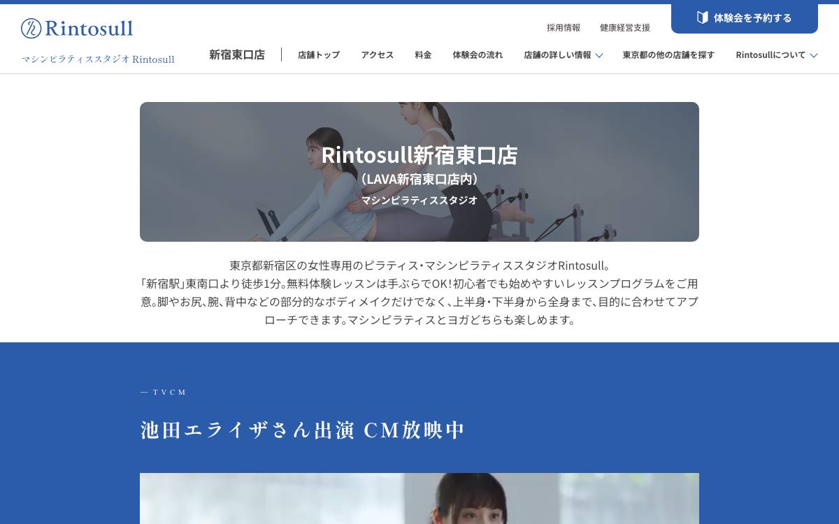 マシンピラティス＆ホットヨガ Rintosull新宿東口店の公式サイト