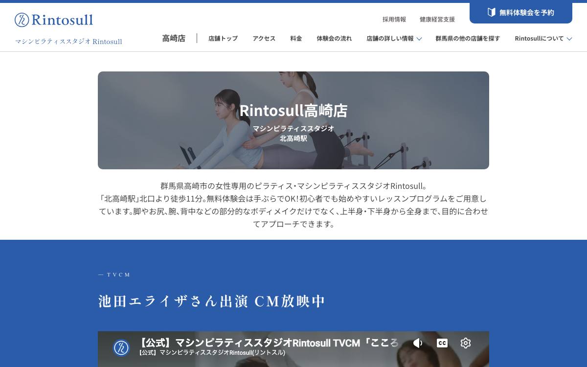 Rintosull 高崎店の公式サイト