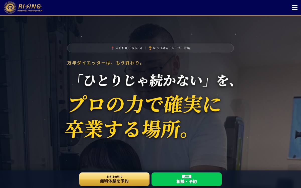 RISING（ライジング）の公式サイト