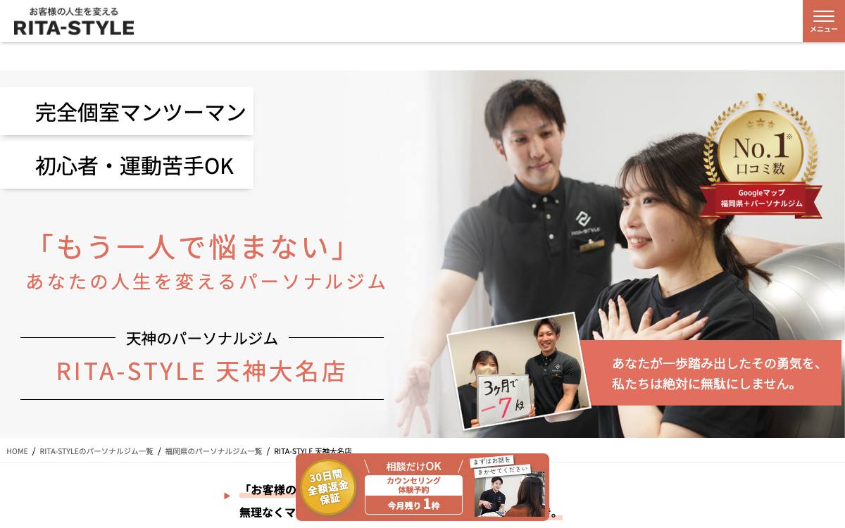 RITA-STYLE 天神大名店の公式サイト