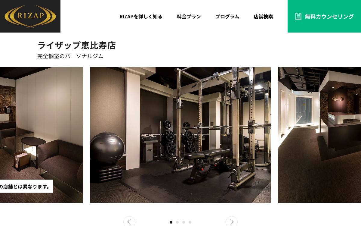ライザップ 恵比寿店公式サイト