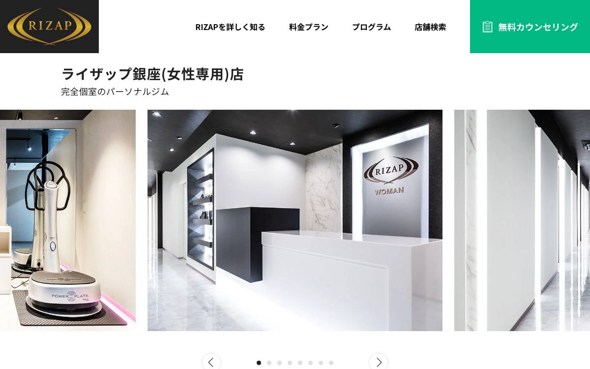ライザップ(RIZAP)銀座(女性専用)店公式サイト