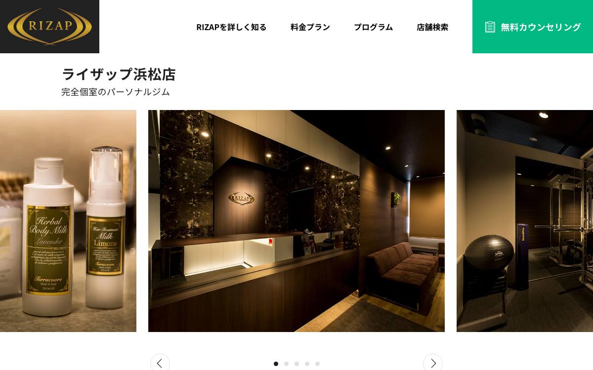 RIZAP 浜松店の公式サイト