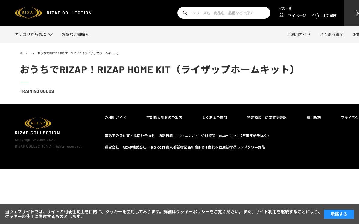RIZAP HPME KIT公式サイト