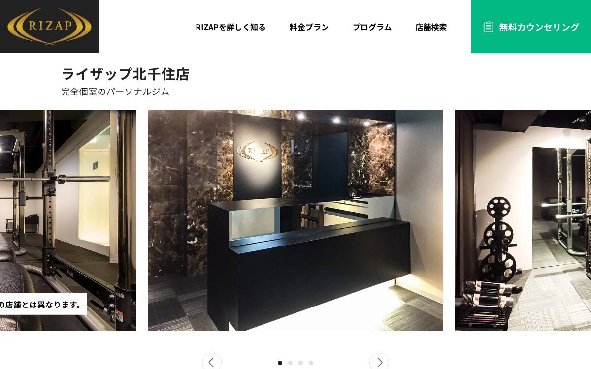 RIZAP(ライザップ)北千住店公式サイト