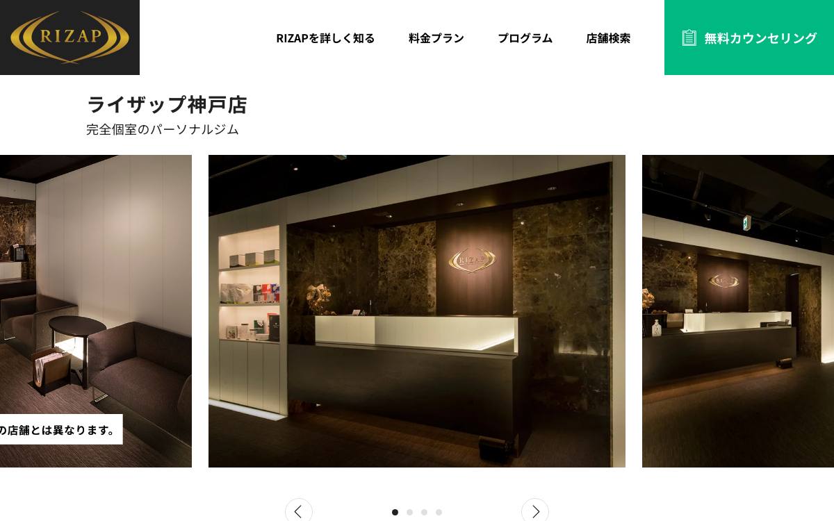 RIZAP 神戸店公式サイト
