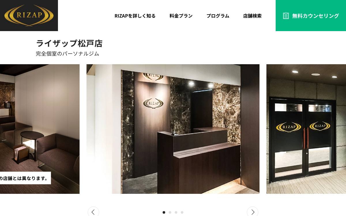 ライザップ松戸店の公式サイト