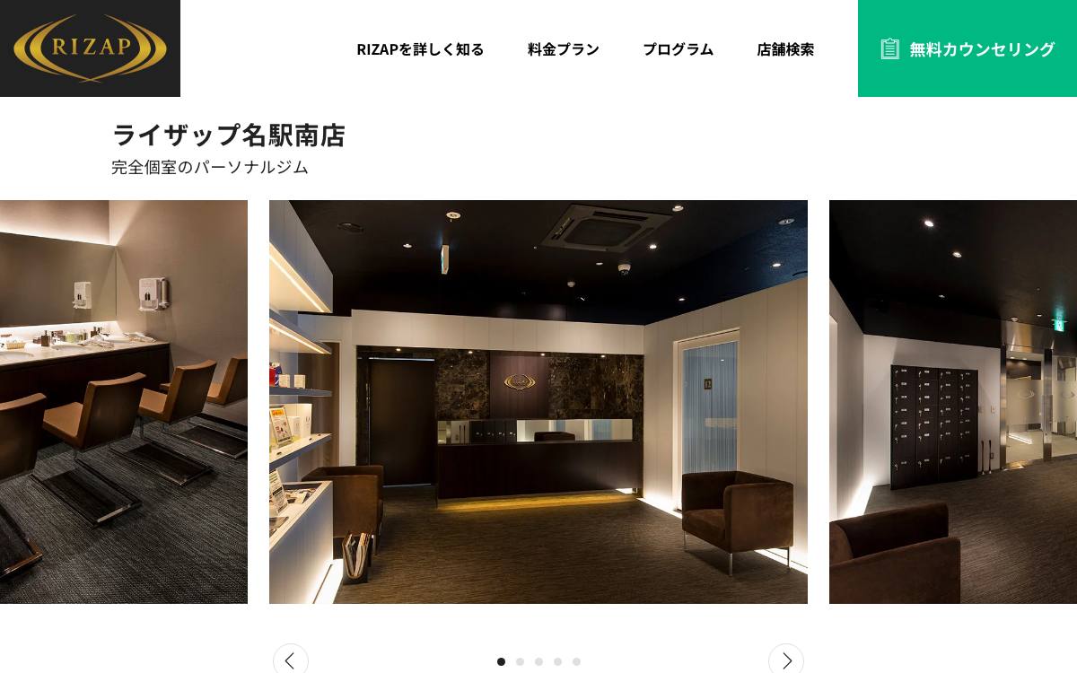ライザップ 名駅南店の公式サイト