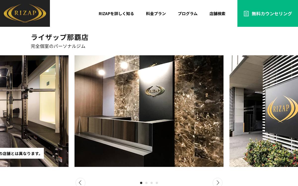 RIZAP 那覇店の公式サイト