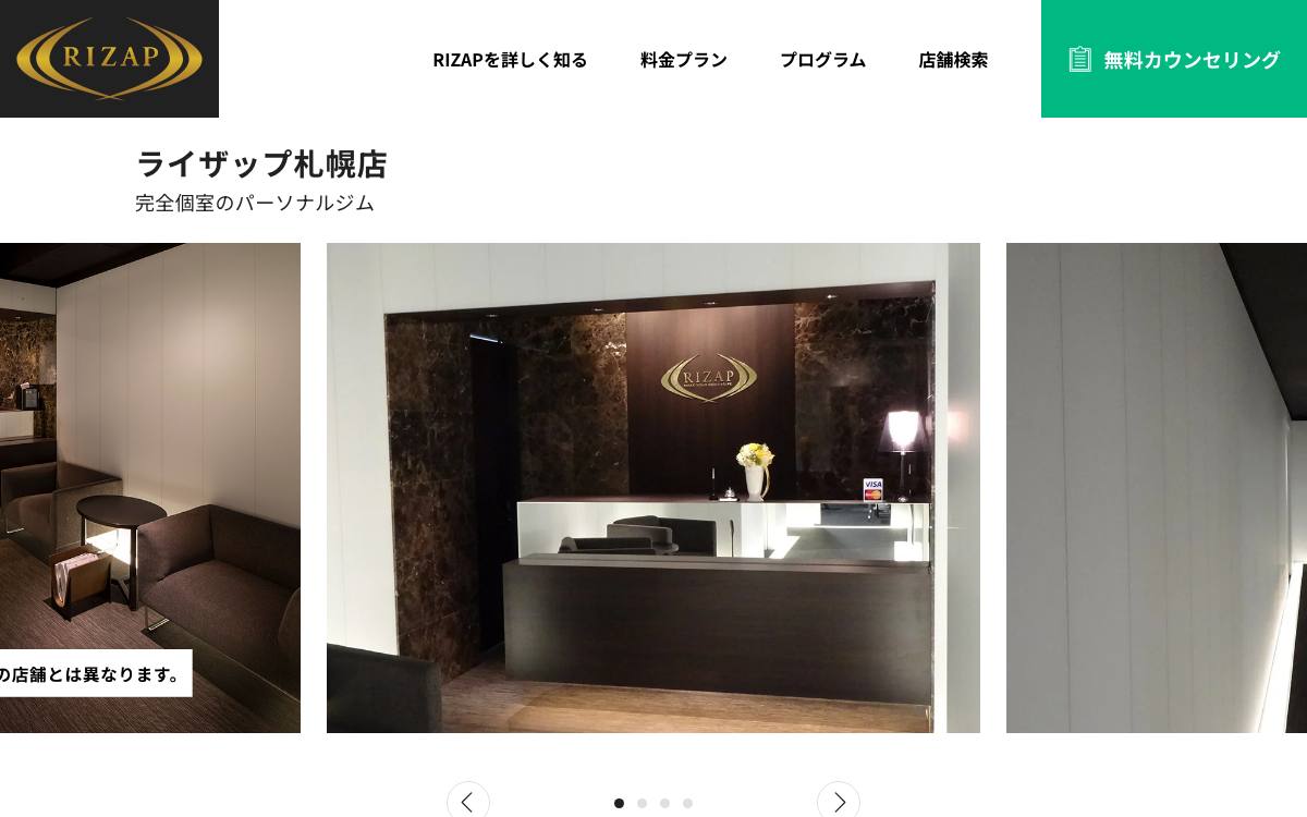 RIZAP（ライザップ）札幌店公式サイト
