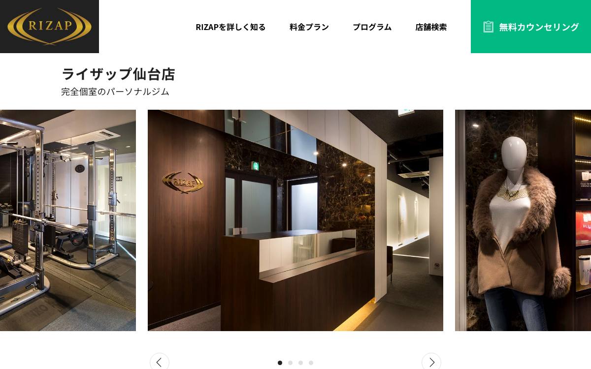 ライザップ仙台店の公式サイト